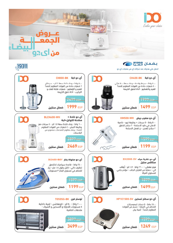 hyper-one offers from 20nov to 30nov 2024 عروض هايبر وان من 20 نوفمبر حتى 30 نوفمبر 2024 صفحة رقم 25